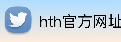 hth官方网址入口 Logo